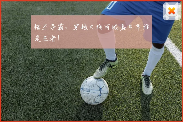 枪王争霸，穿越火线百城嘉年华谁是王者！